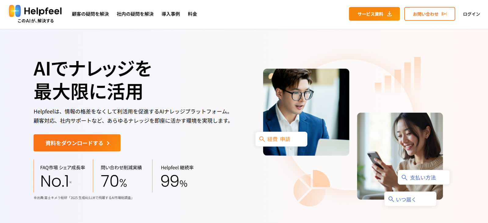 Helpfeel公式Webサイト