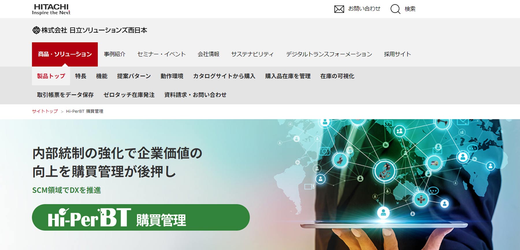 Hi-PerBT 購買管理公式Webサイト