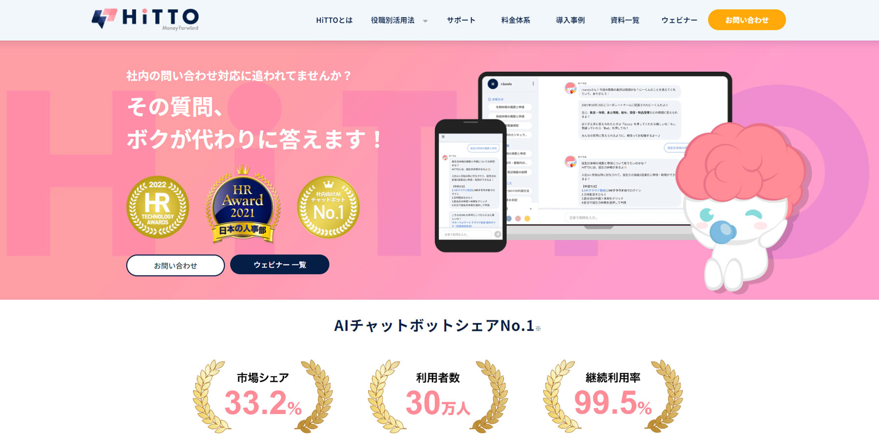 HiTTO公式Webサイト