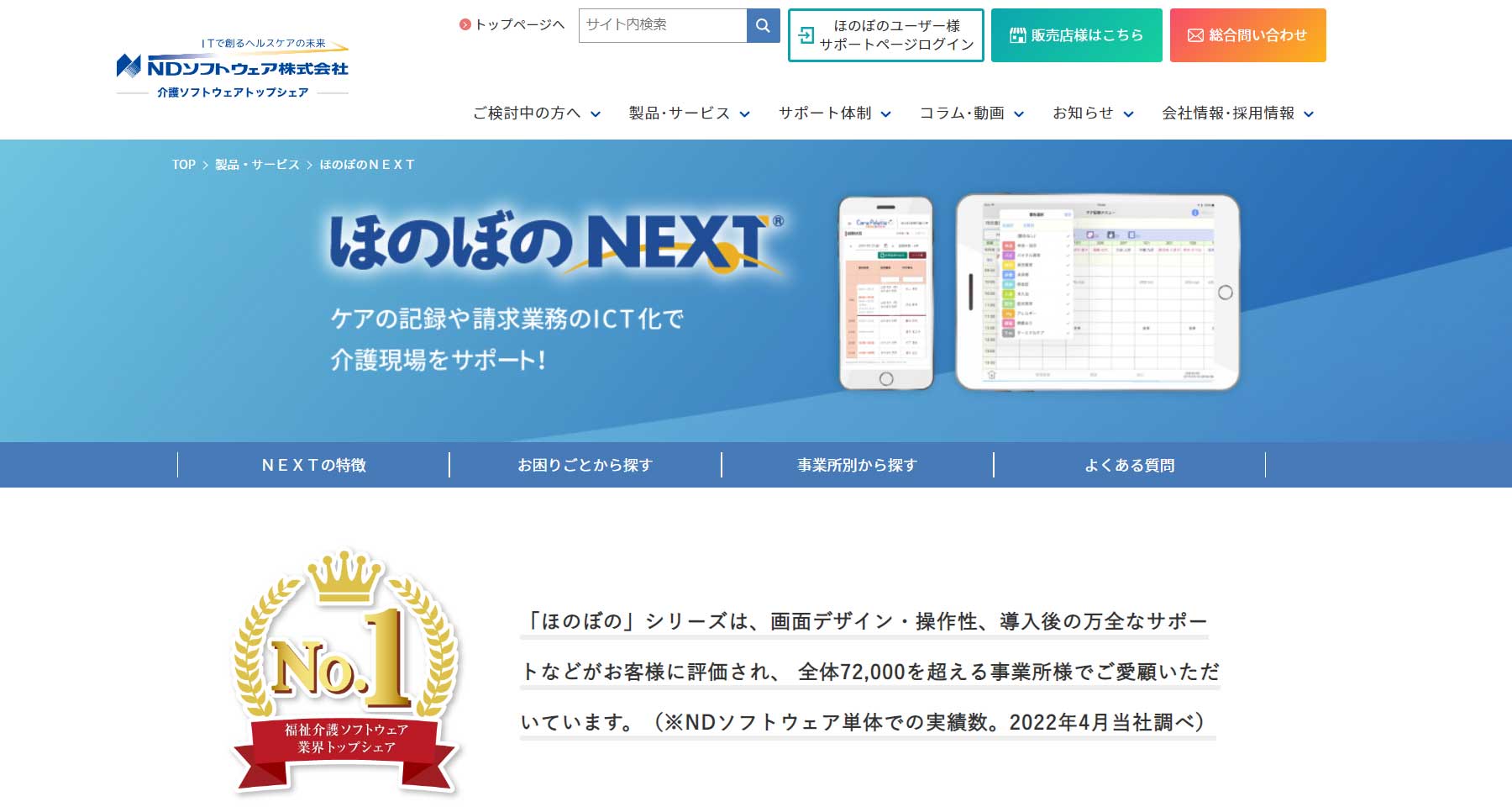 ほのぼのNEXT公式Webサイト