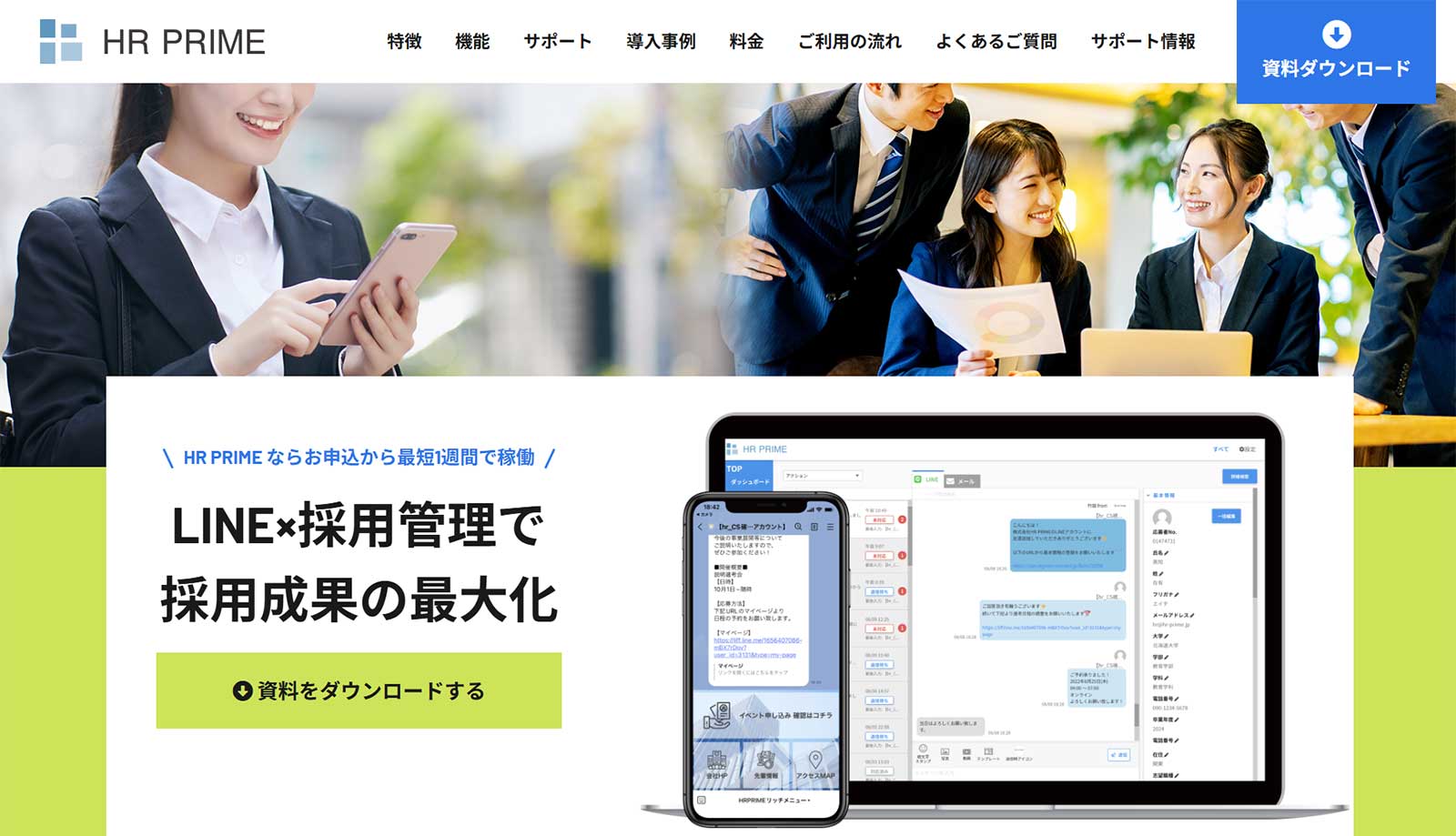 HR PRIME公式Webサイト