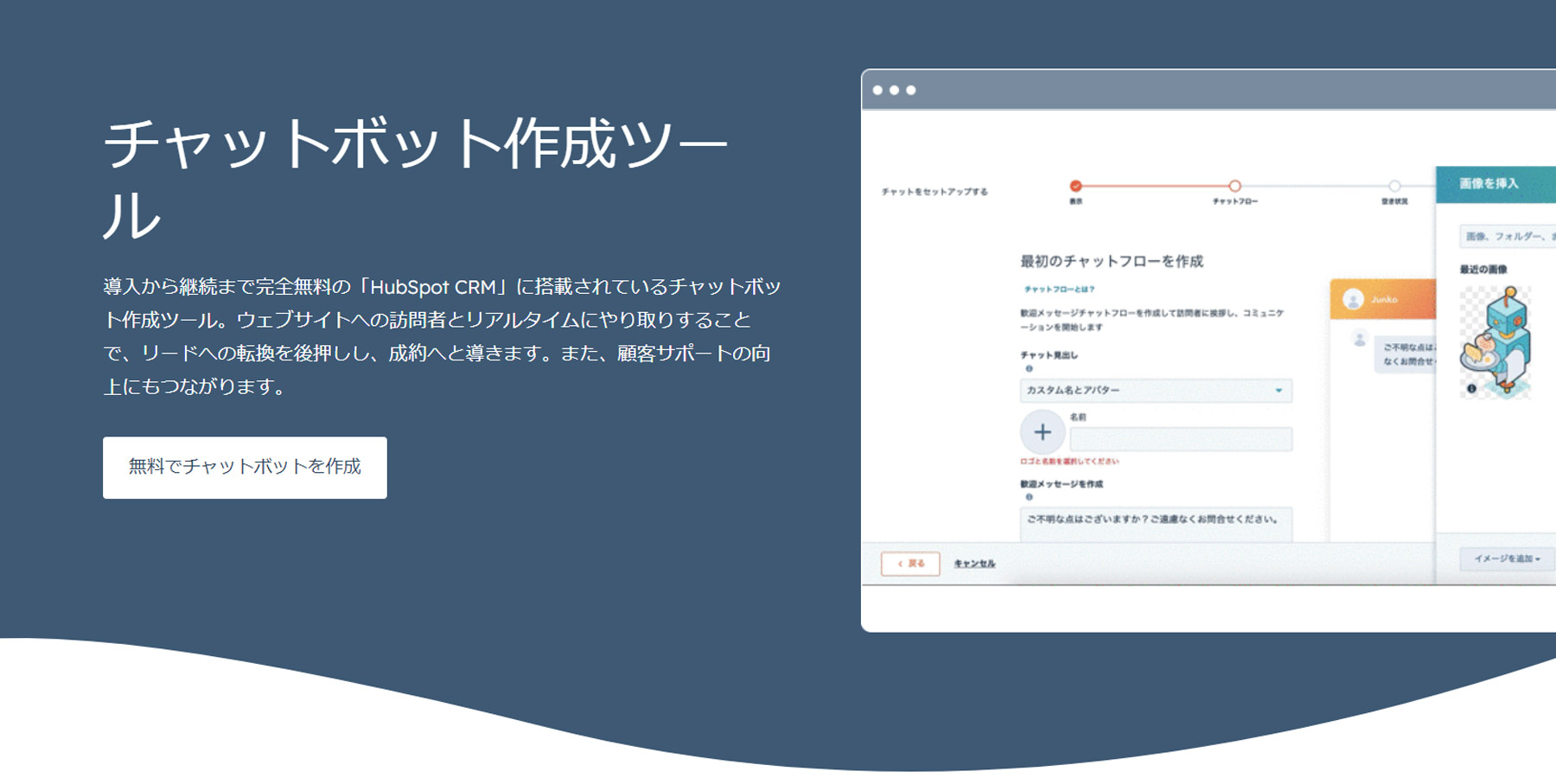 HubSpot CRM公式Webサイト_チャットボット