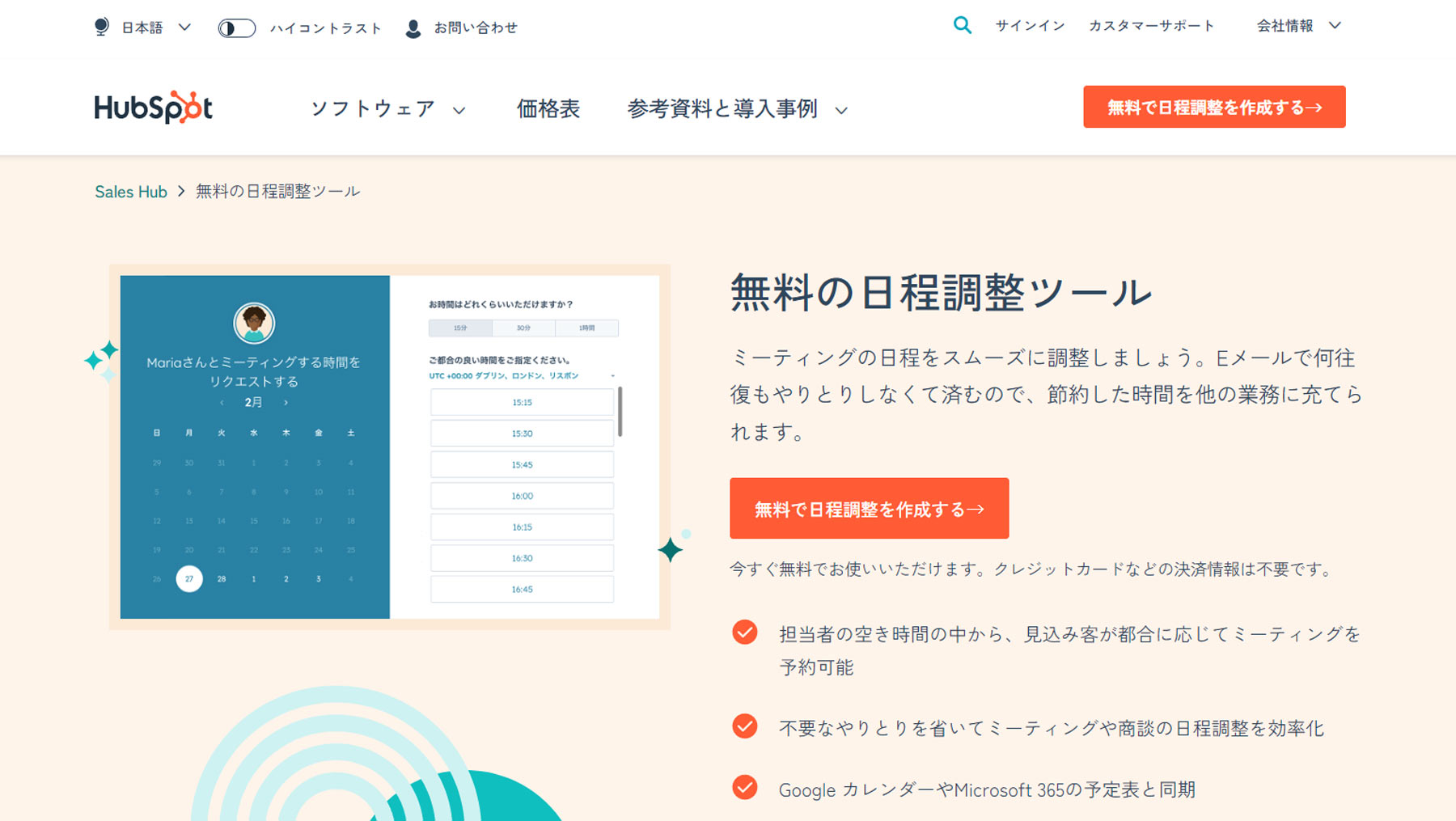 HubSpot公式Webサイト