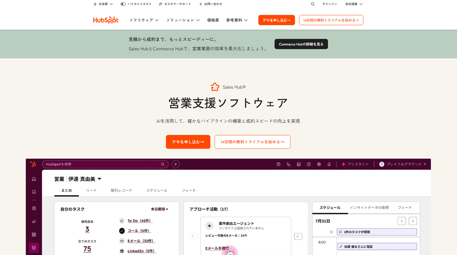出所：Sales Hub公式Webサイト