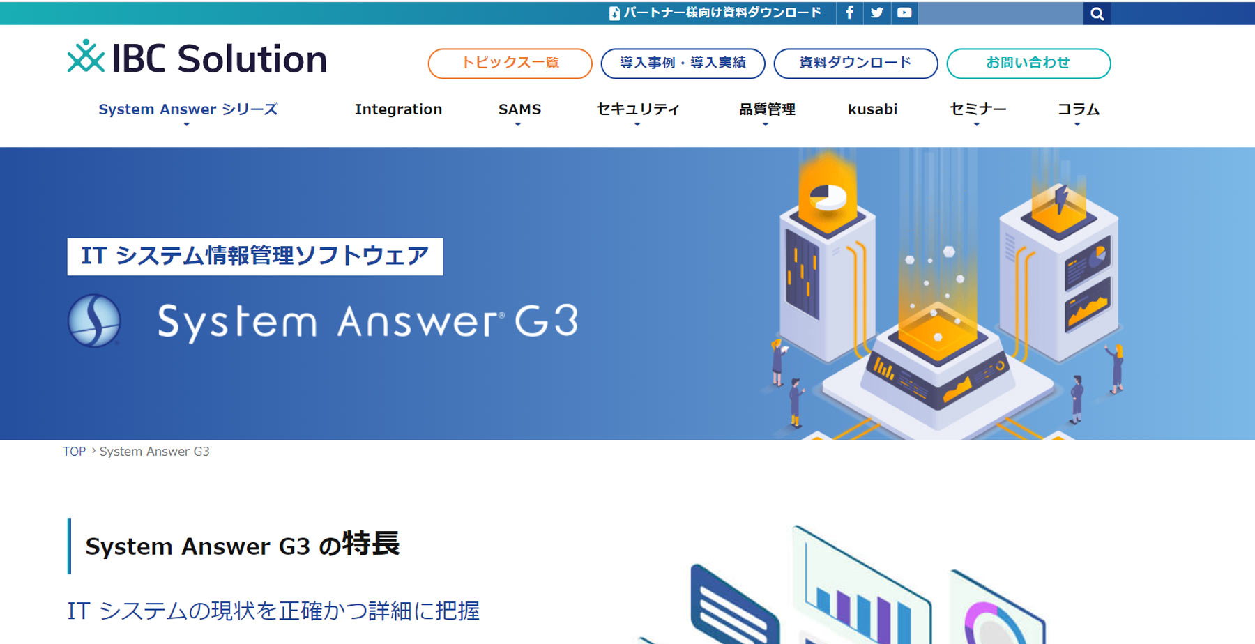 System Answer G3公式Webサイト