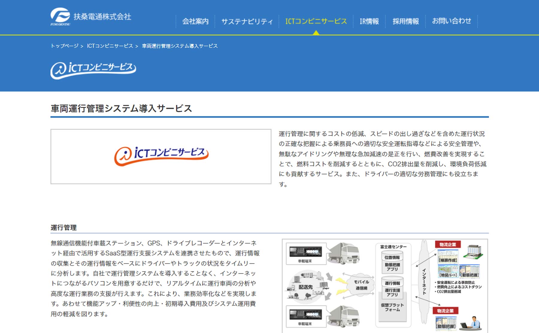 ICTコンビニサービス公式Webサイト