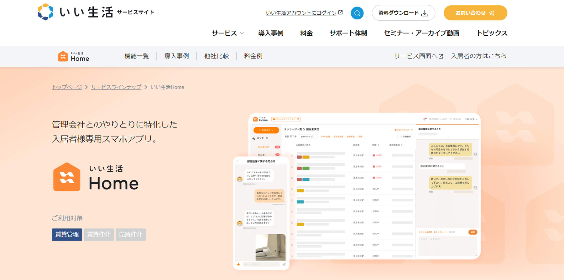 いい生活Home公式Webサイト