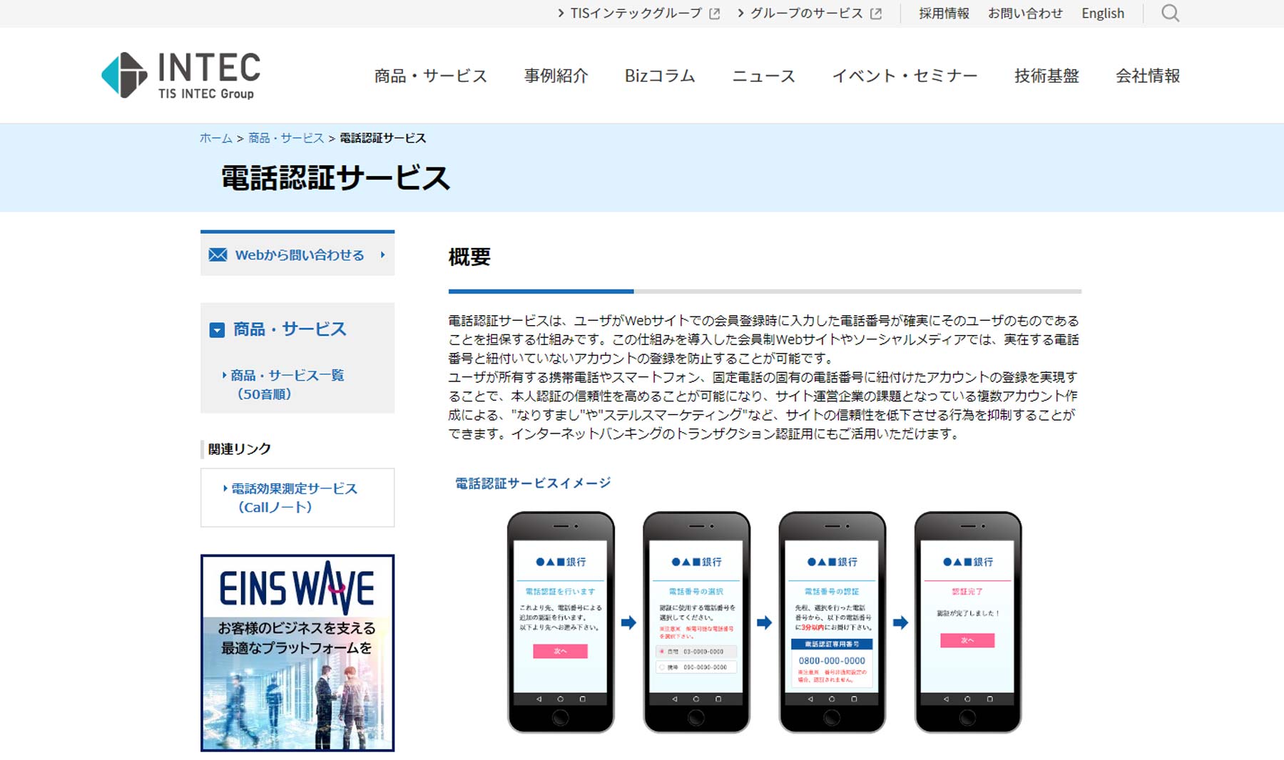 電話認証サービス公式Webサイト