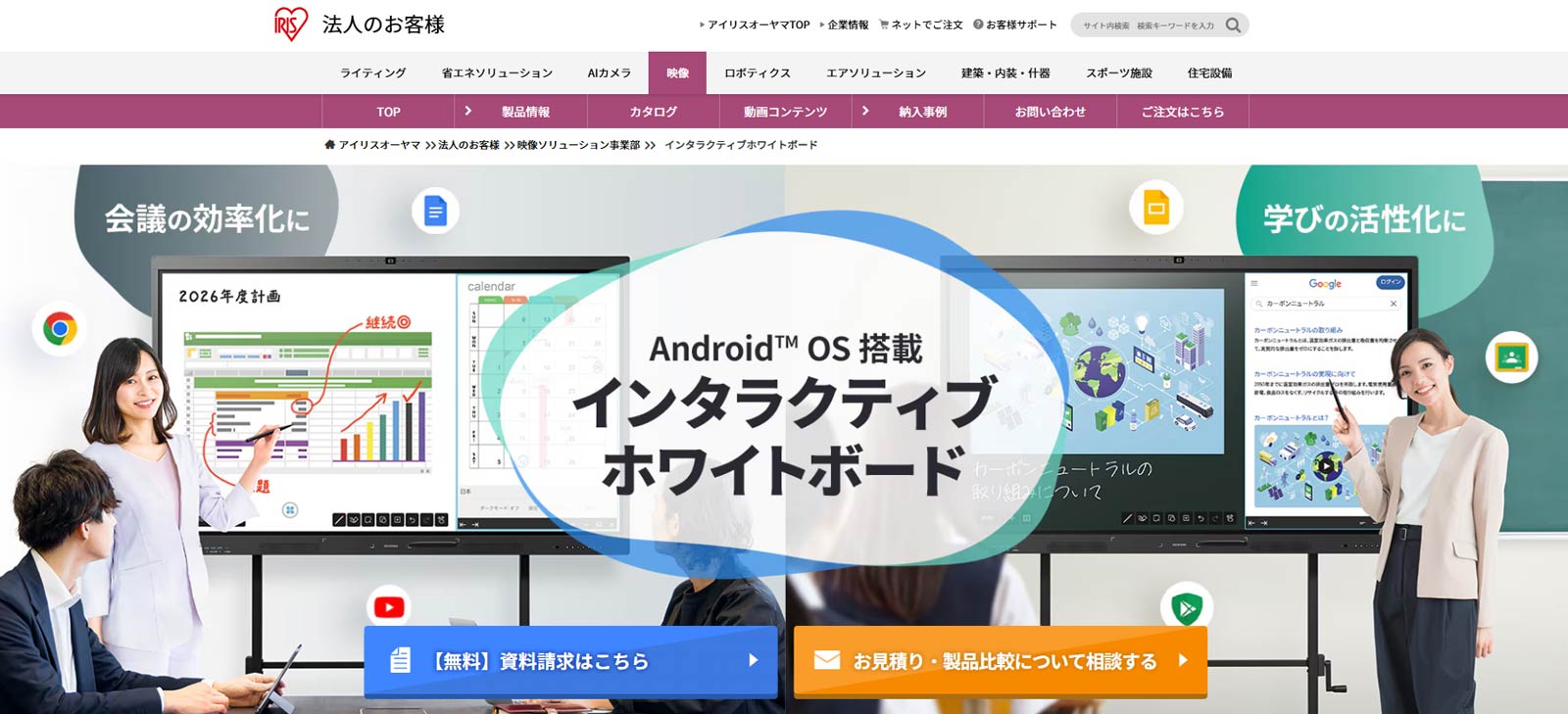 AIインタラクティブホワイトボード公式Webサイト