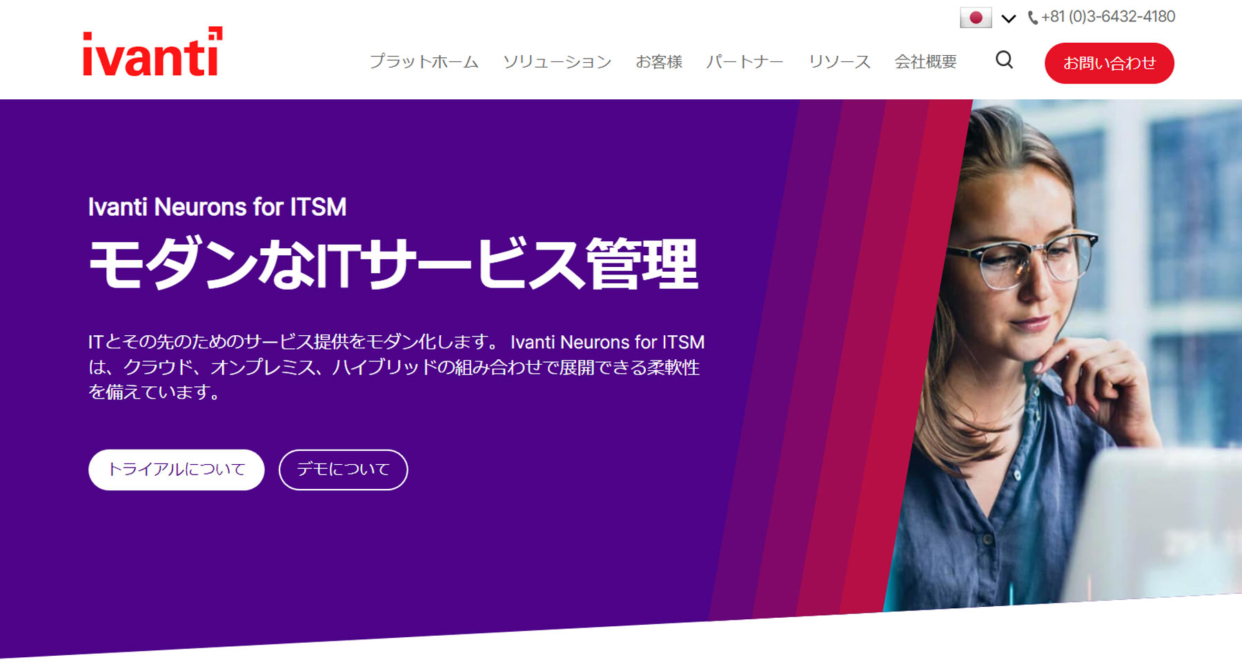 Ivanti Neurons for ITSM公式Webサイト