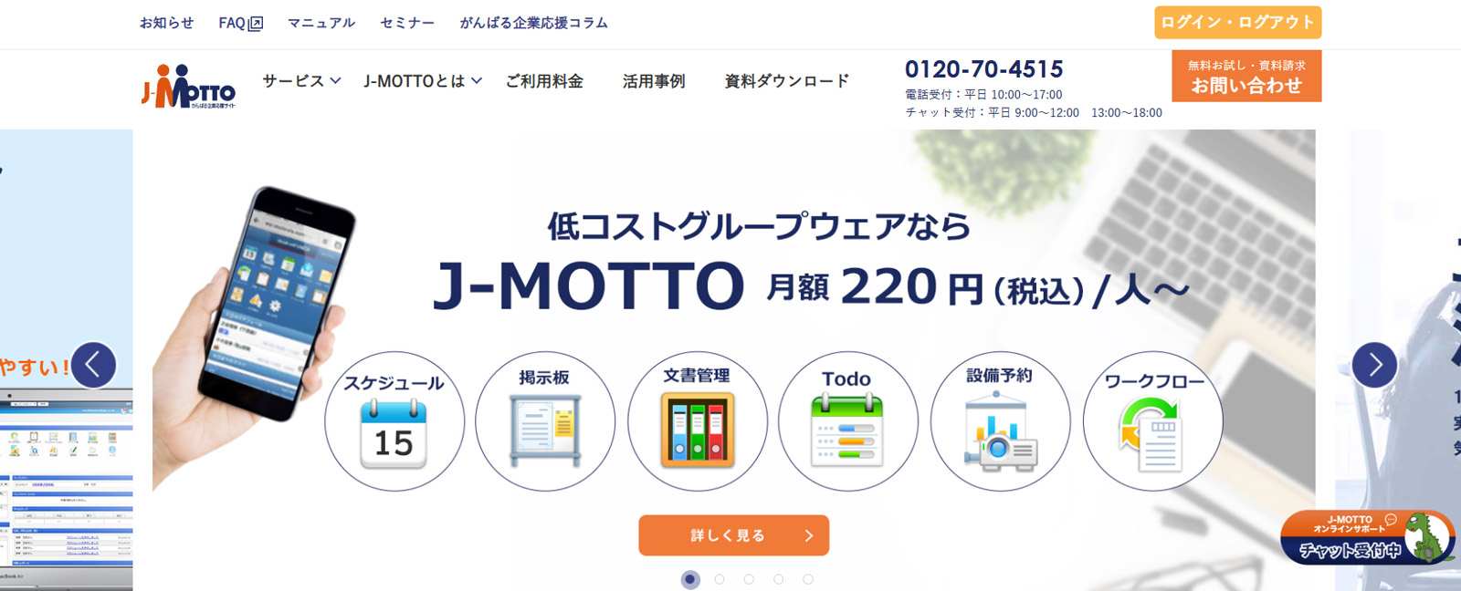 J-MOTTO公式Webサイト