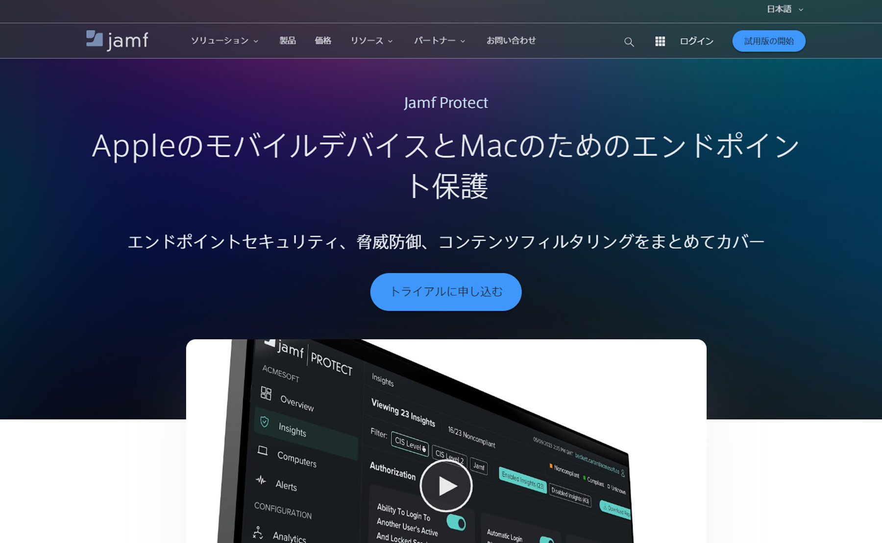 Jamf Protect公式Webサイト