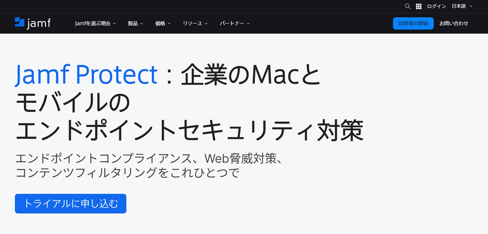 Jamf Protect公式Webサイト
