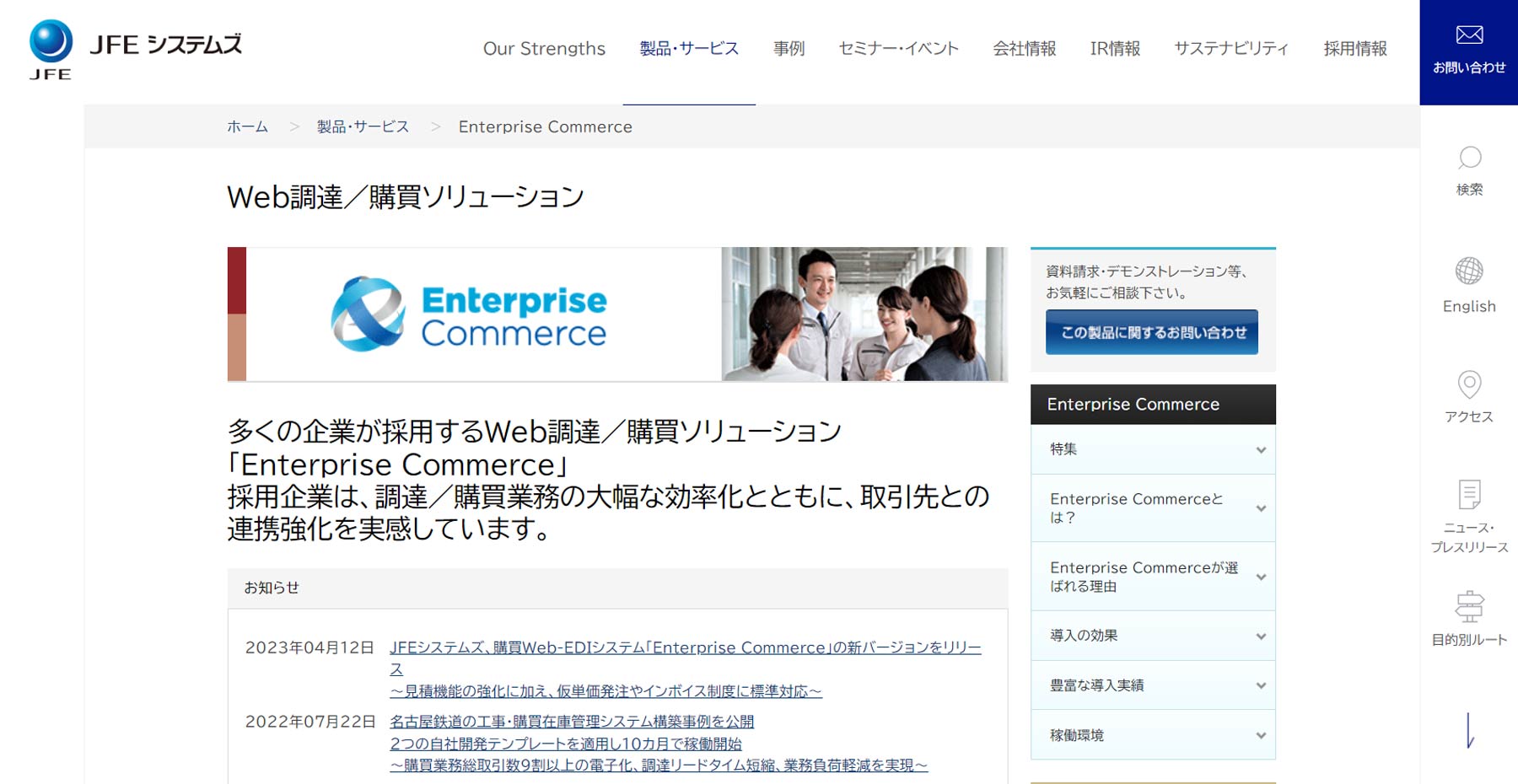 Enterprise Commerce公式Webサイト