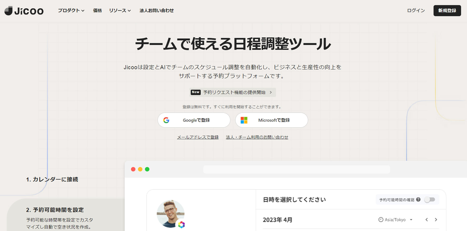 Jicoo公式Webサイト