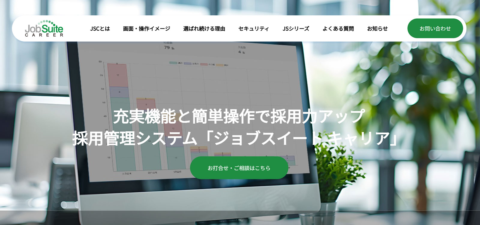 ジョブスイート キャリア公式Webサイト