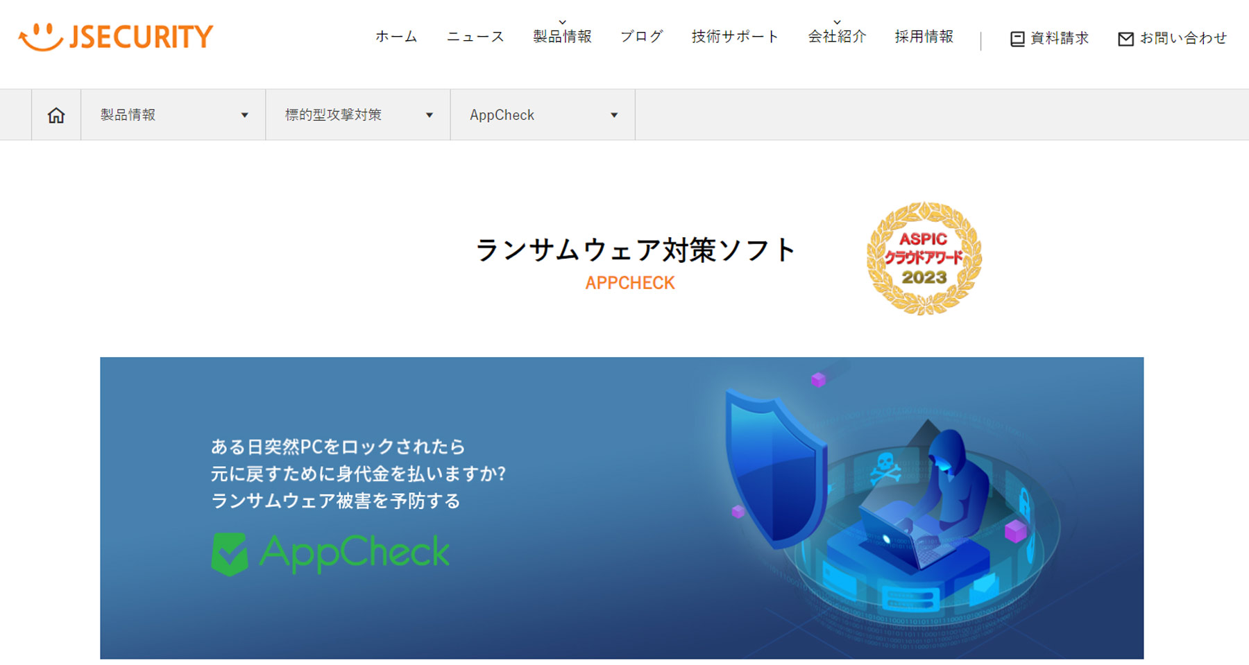 AppCheck公式Webサイト