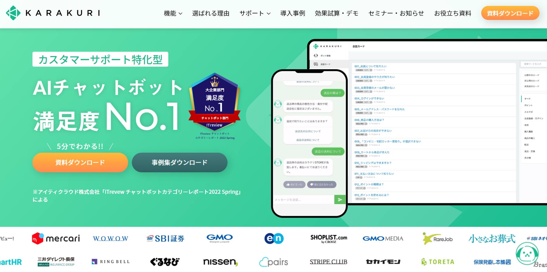 KARAKURI chatbot公式Webサイト