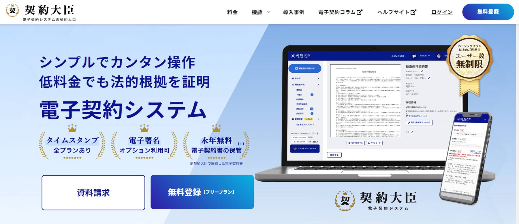 契約大臣公式Webサイト