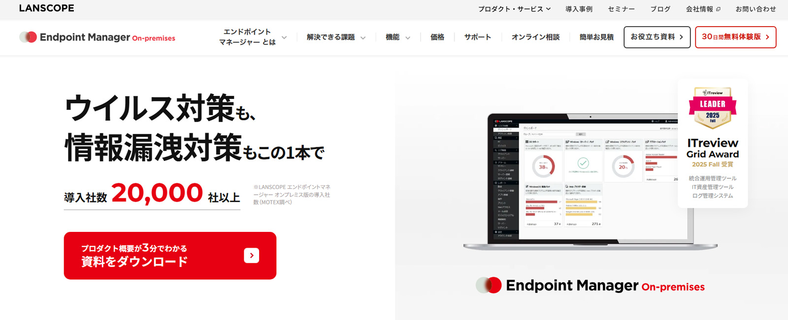 LANSCOPE エンドポイントマネージャー　オンプレミス版公式Webサイト