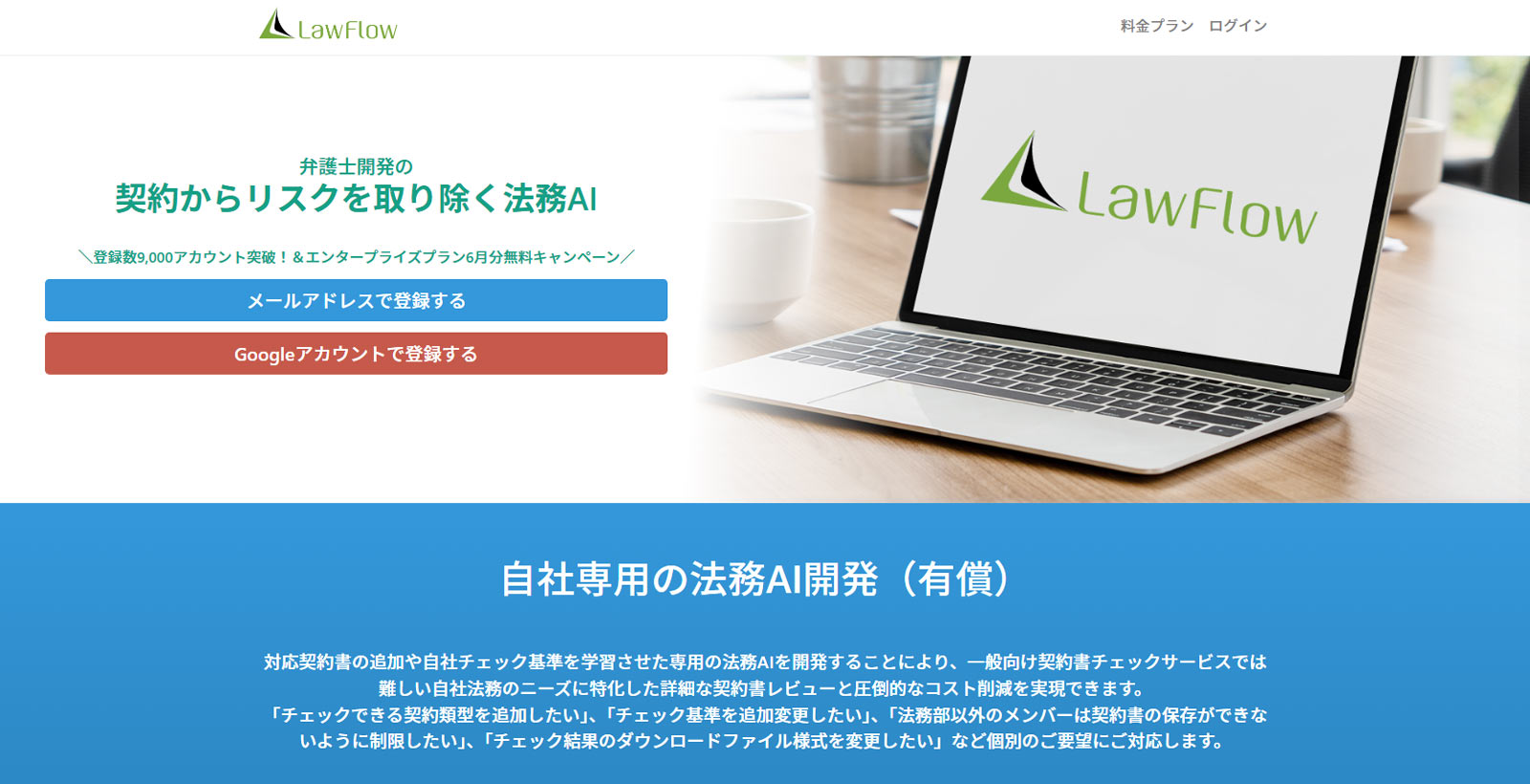 LawFlow公式Webサイト