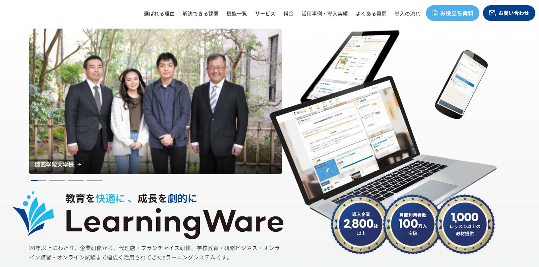 LearningWare公式Webサイト