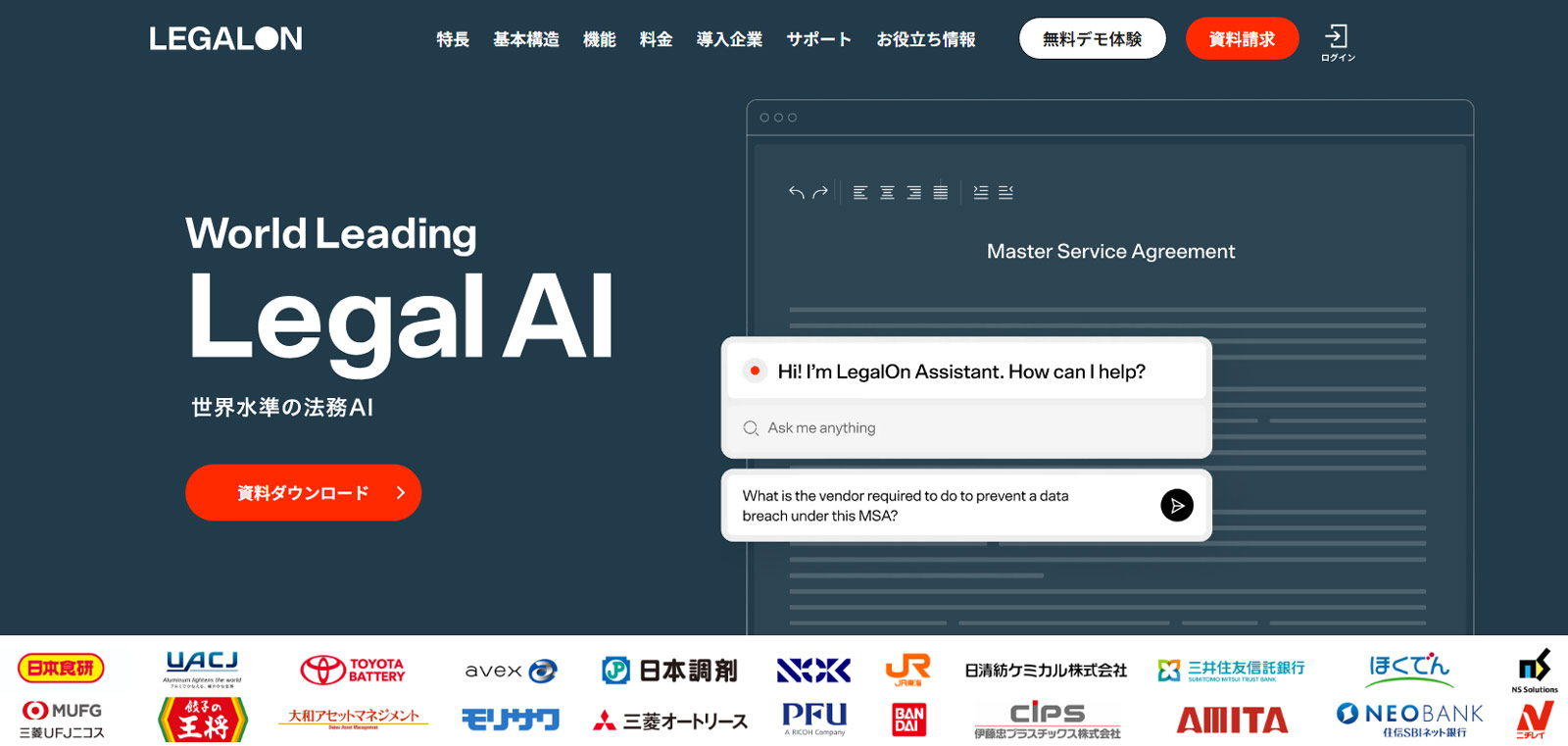 LegalOn公式Webサイト