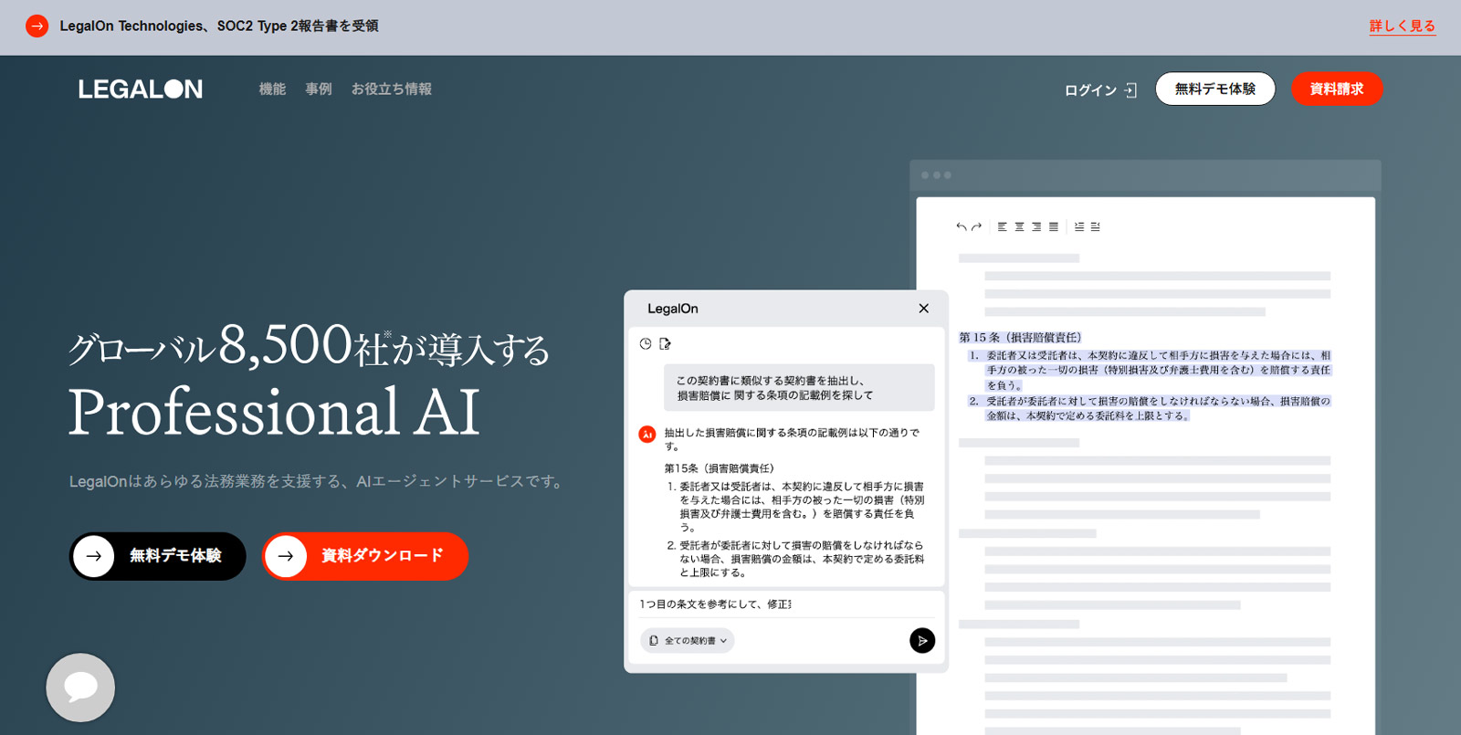 LegalOn公式Webサイト