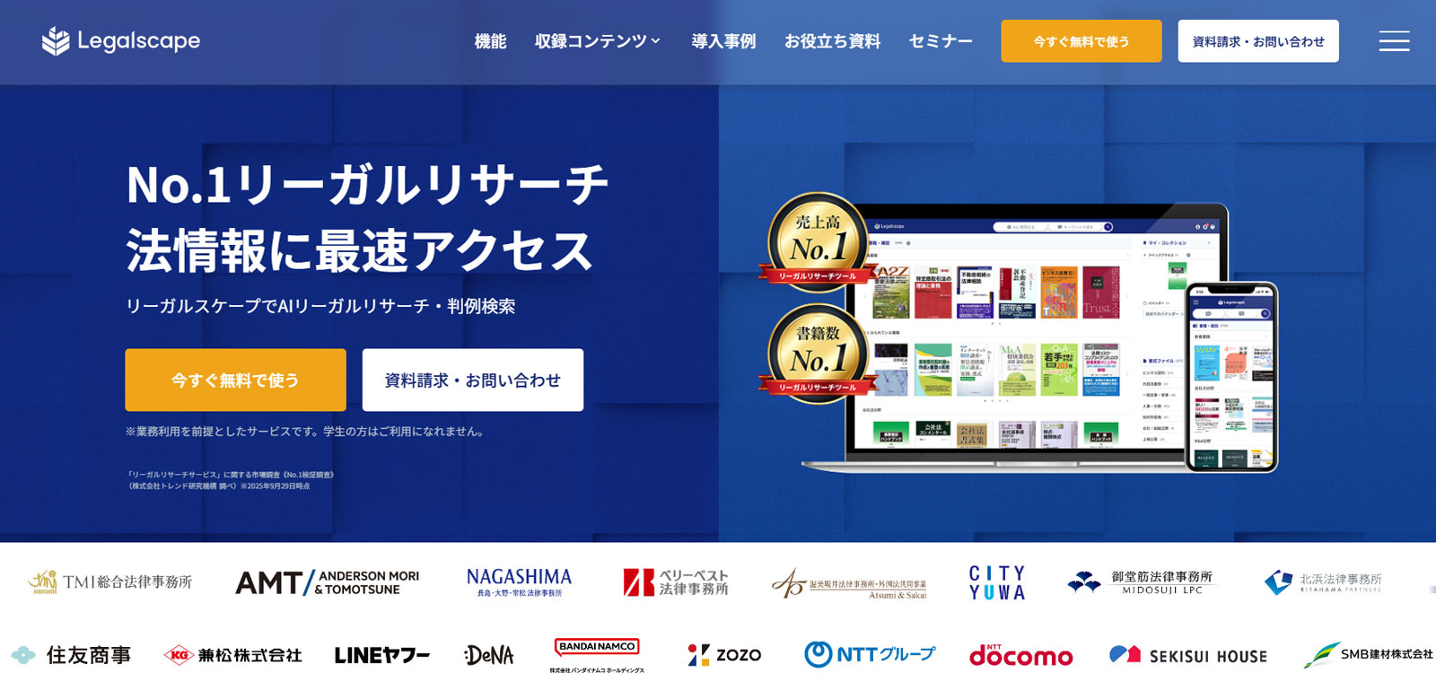 Legalscape公式Webサイト