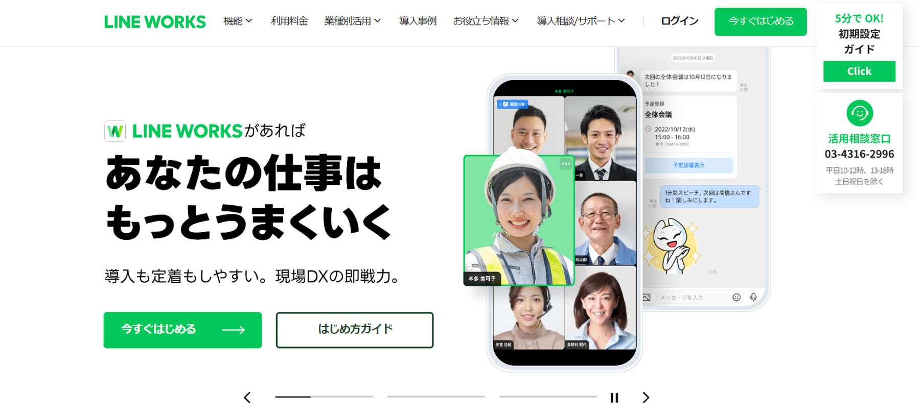 LINE WORKS公式Webサイト