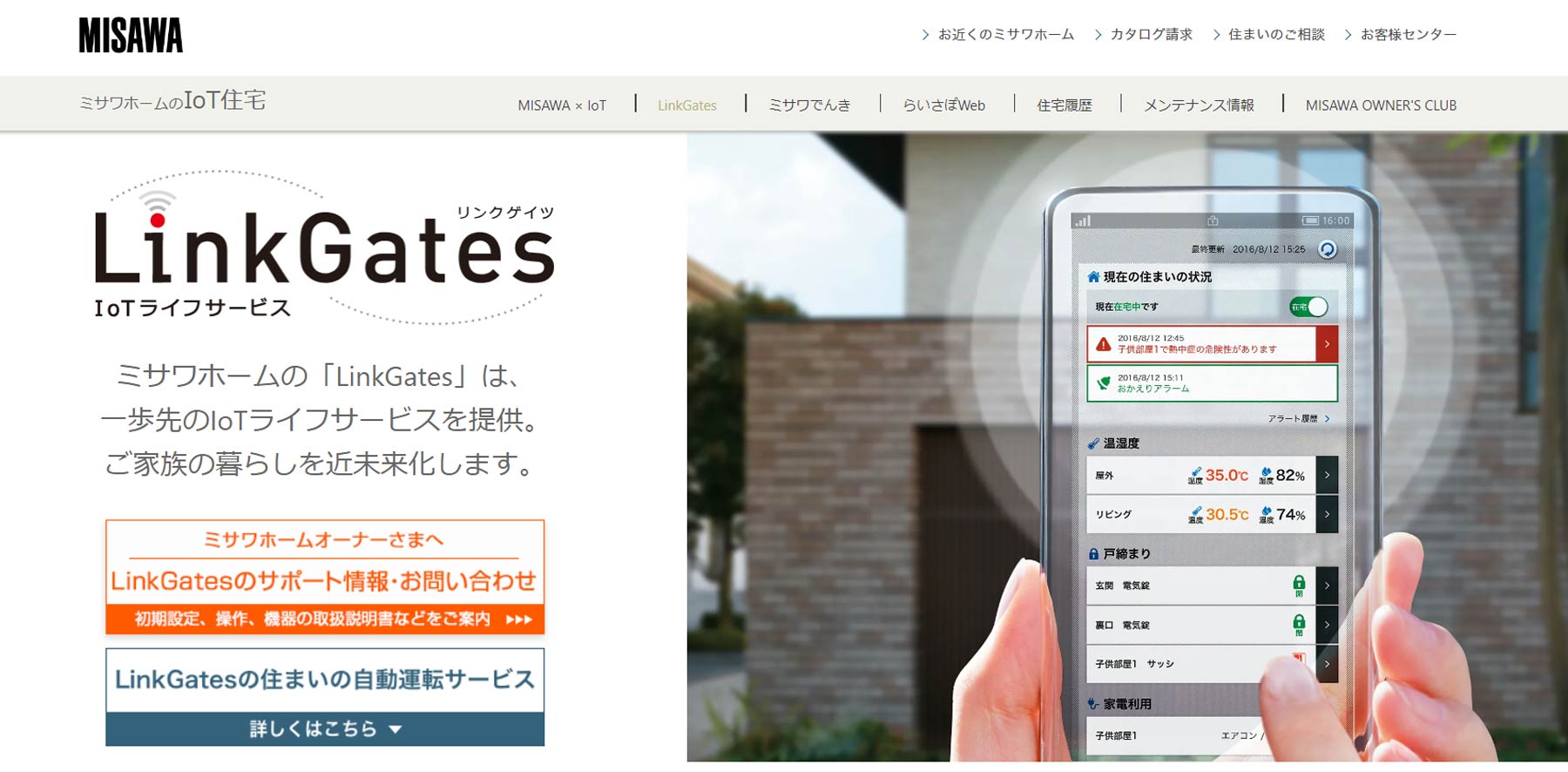 Link Gates公式Webサイト