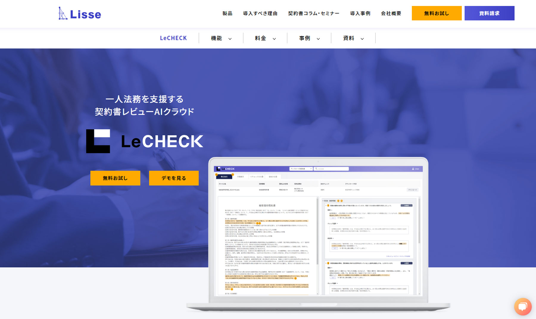 LeCHECK公式Webサイト