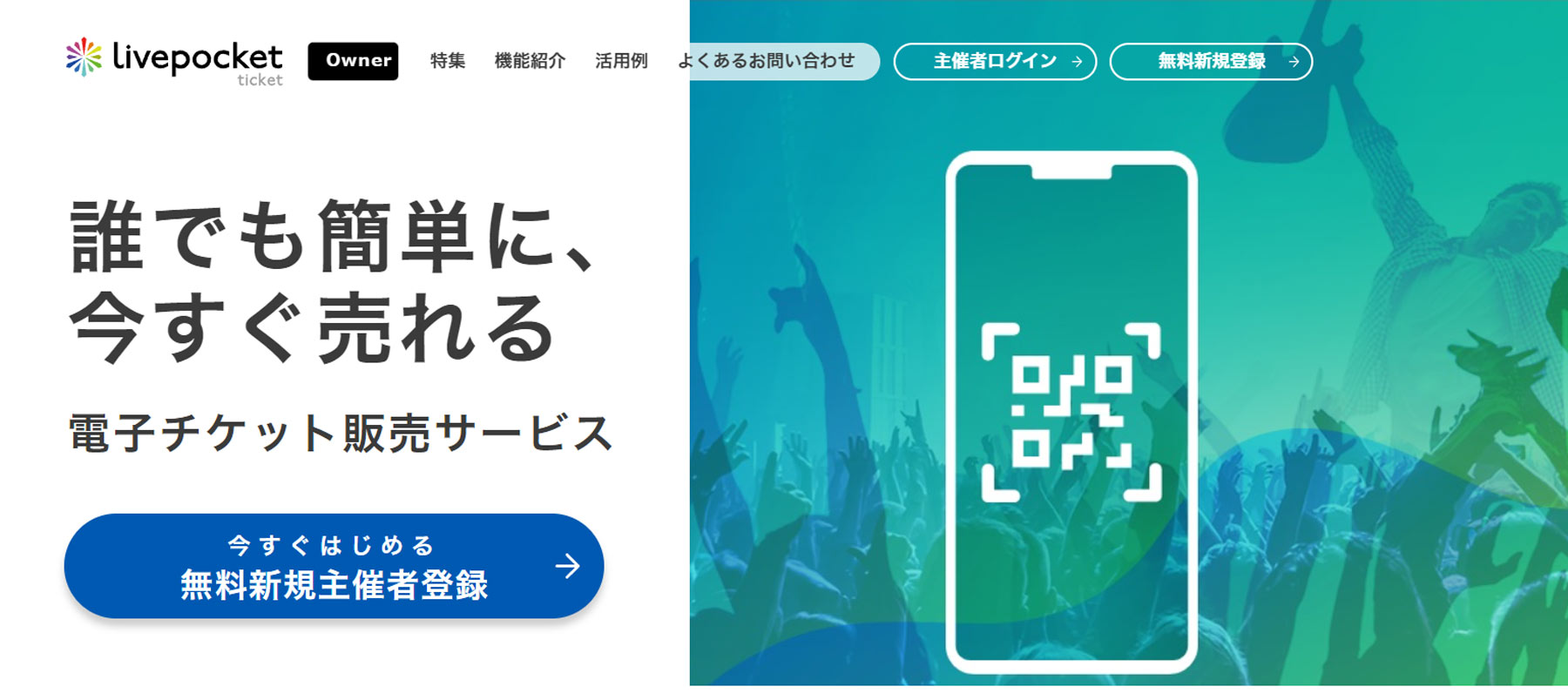 LivePocket -Ticket-公式Webサイト