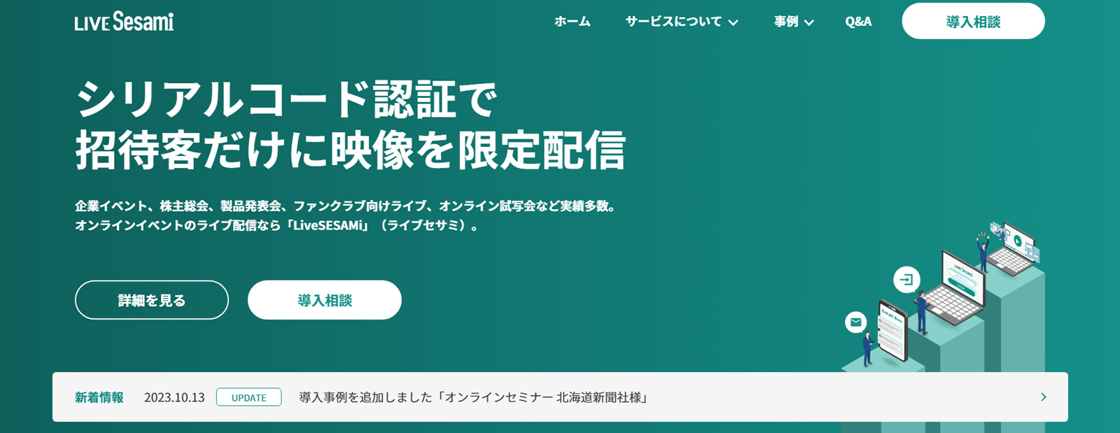 LiveSESAMi公式Webサイト