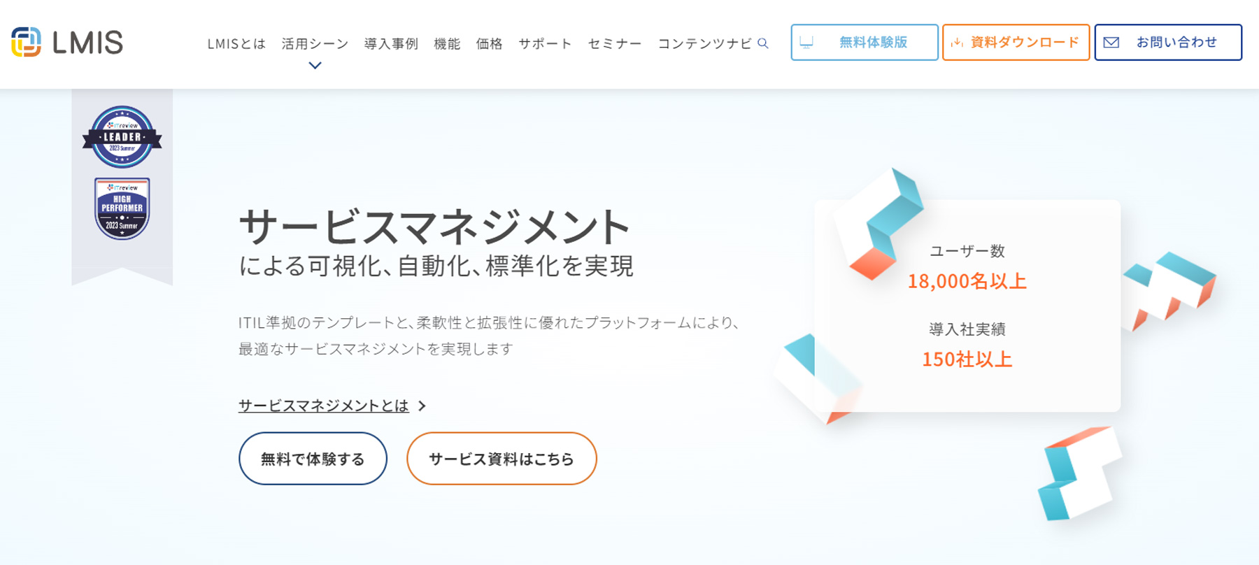 LMIS公式Webサイト