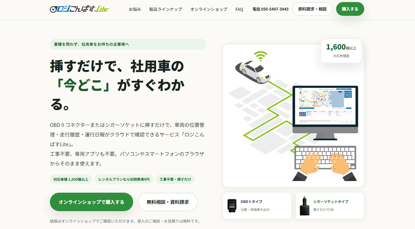 ロジこんぱすLite公式Webサイト