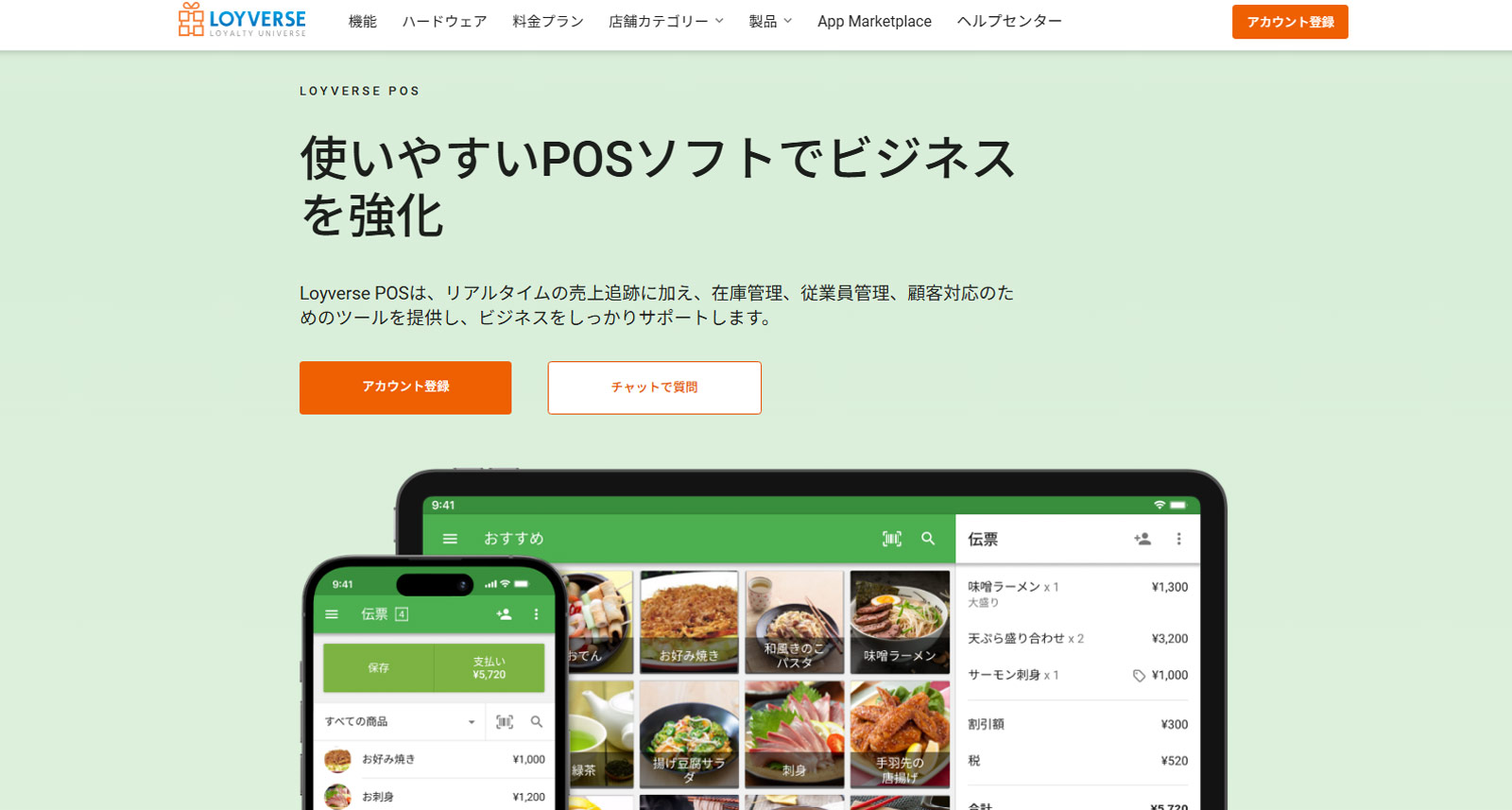 Loyverse Pos公式Webサイト