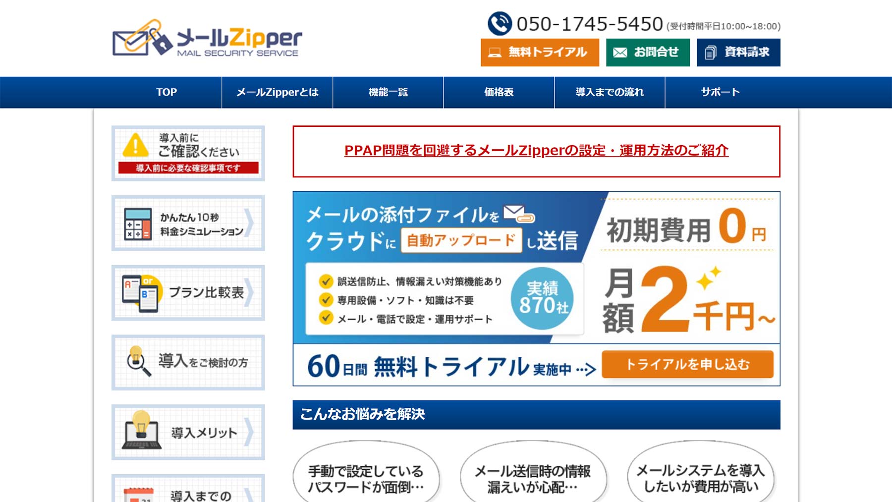 メールZipper公式Webサイト