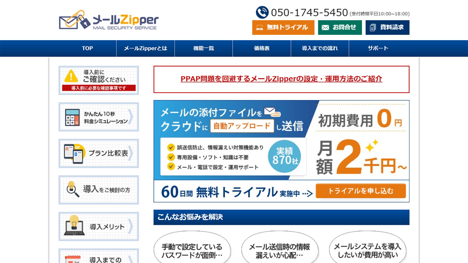メール誤送信防止ツール10選 原因と対策を徹底解説 アスピック