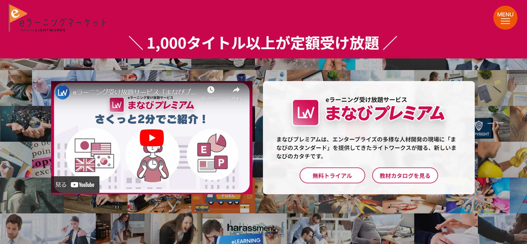 まなびプレミアム公式Webサイト