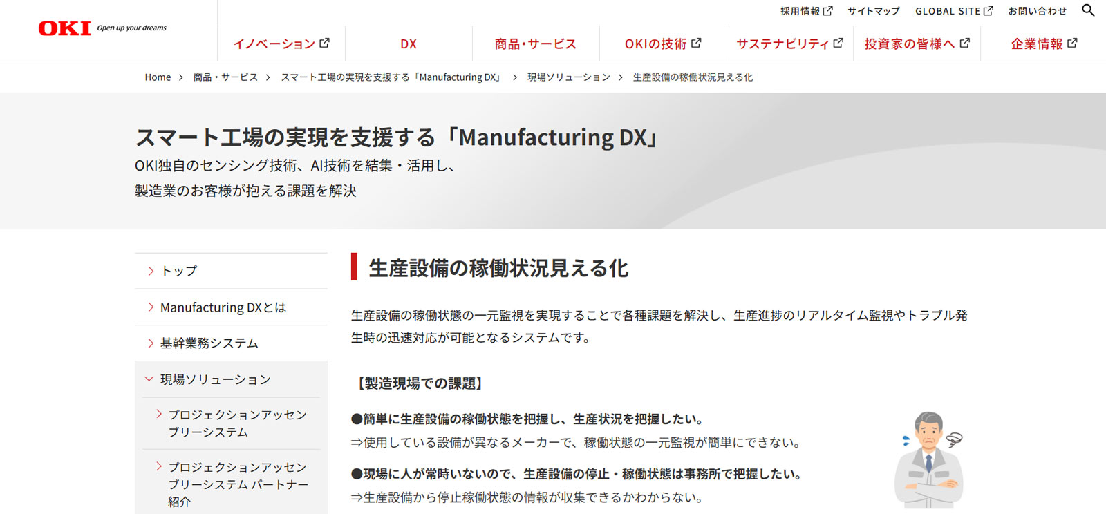 Manufacturing DX公式Webサイト