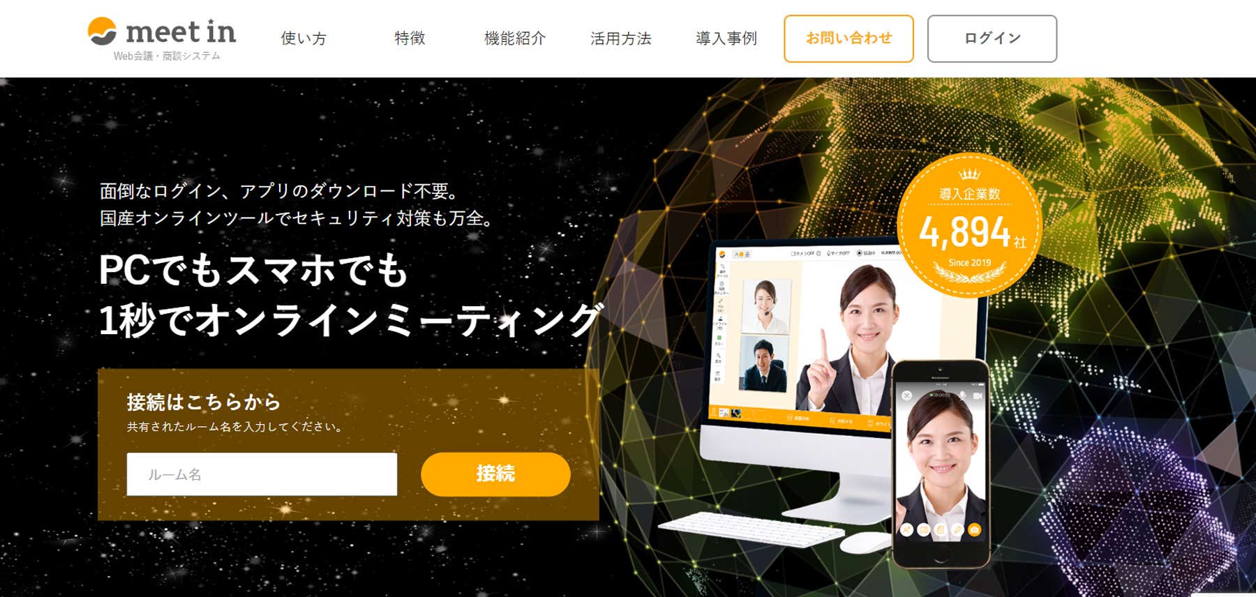 meet in公式Webサイト