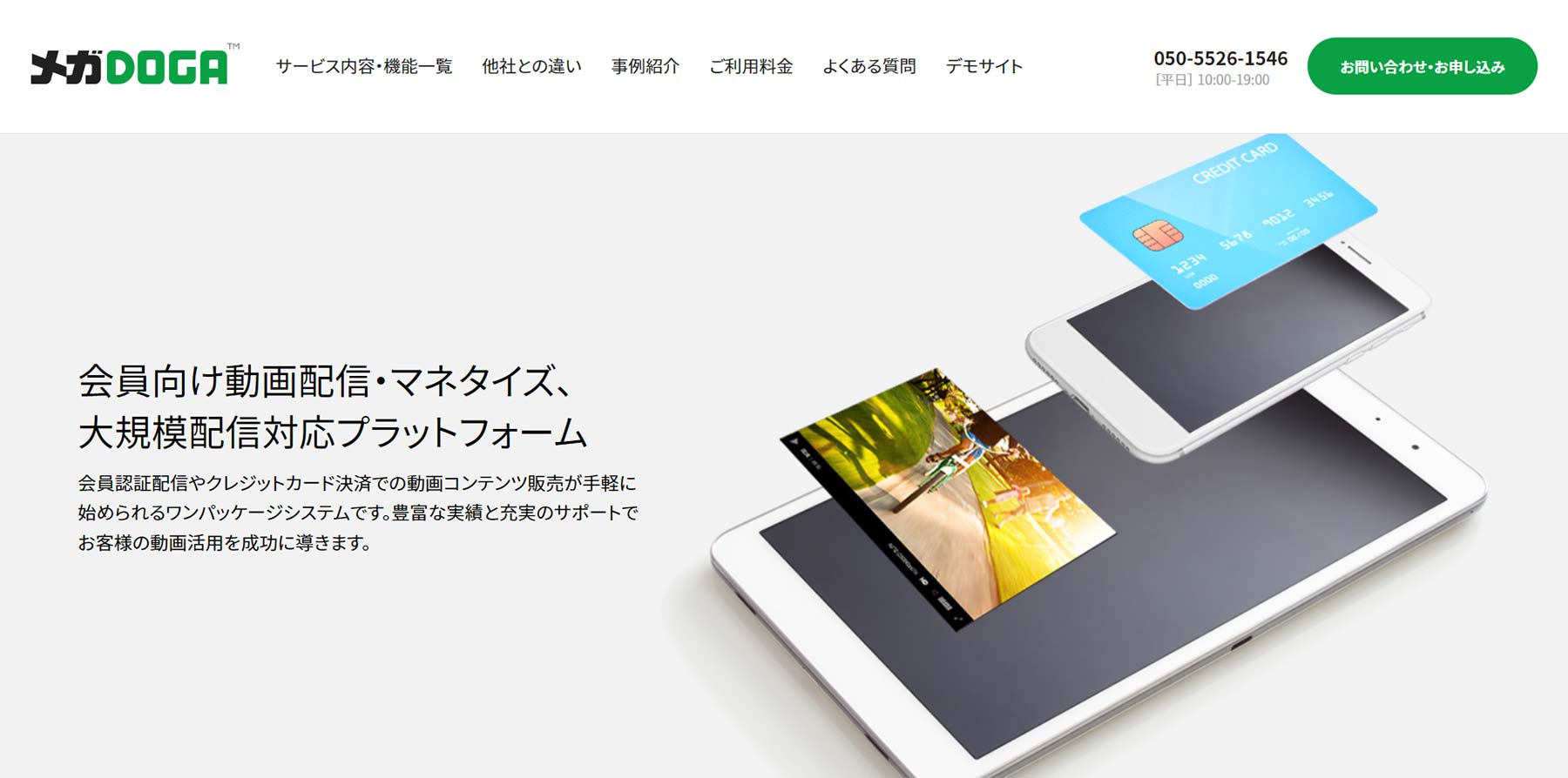 メガDOGA公式Webサイト