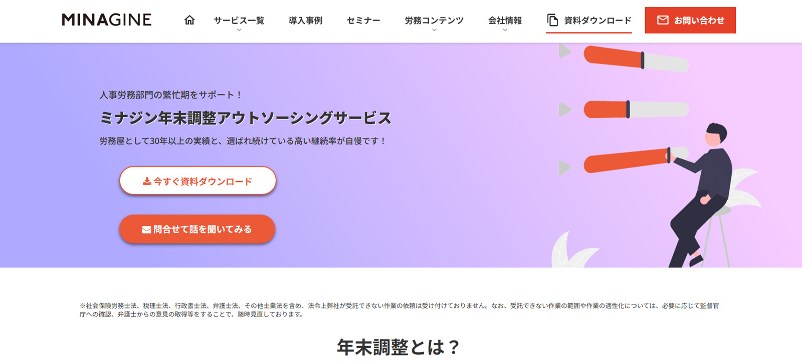ミナジン年末調整アウトソーシングサービス公式Webサイト