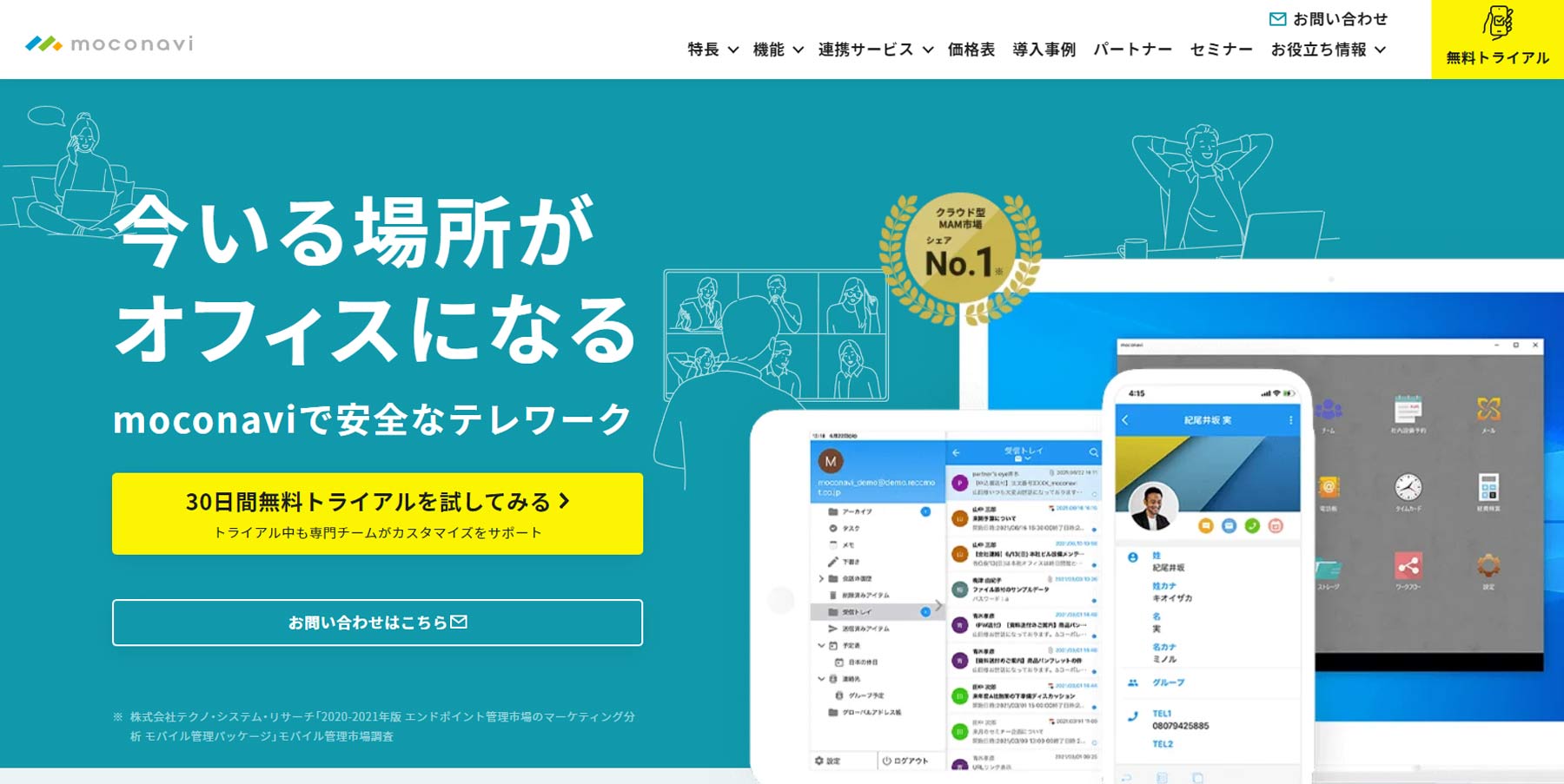 moconavi公式Webサイト