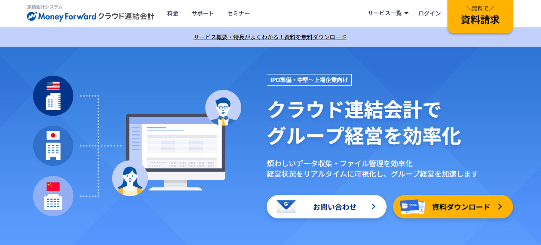 マネーフォワード クラウド連結会計公式Webサイト