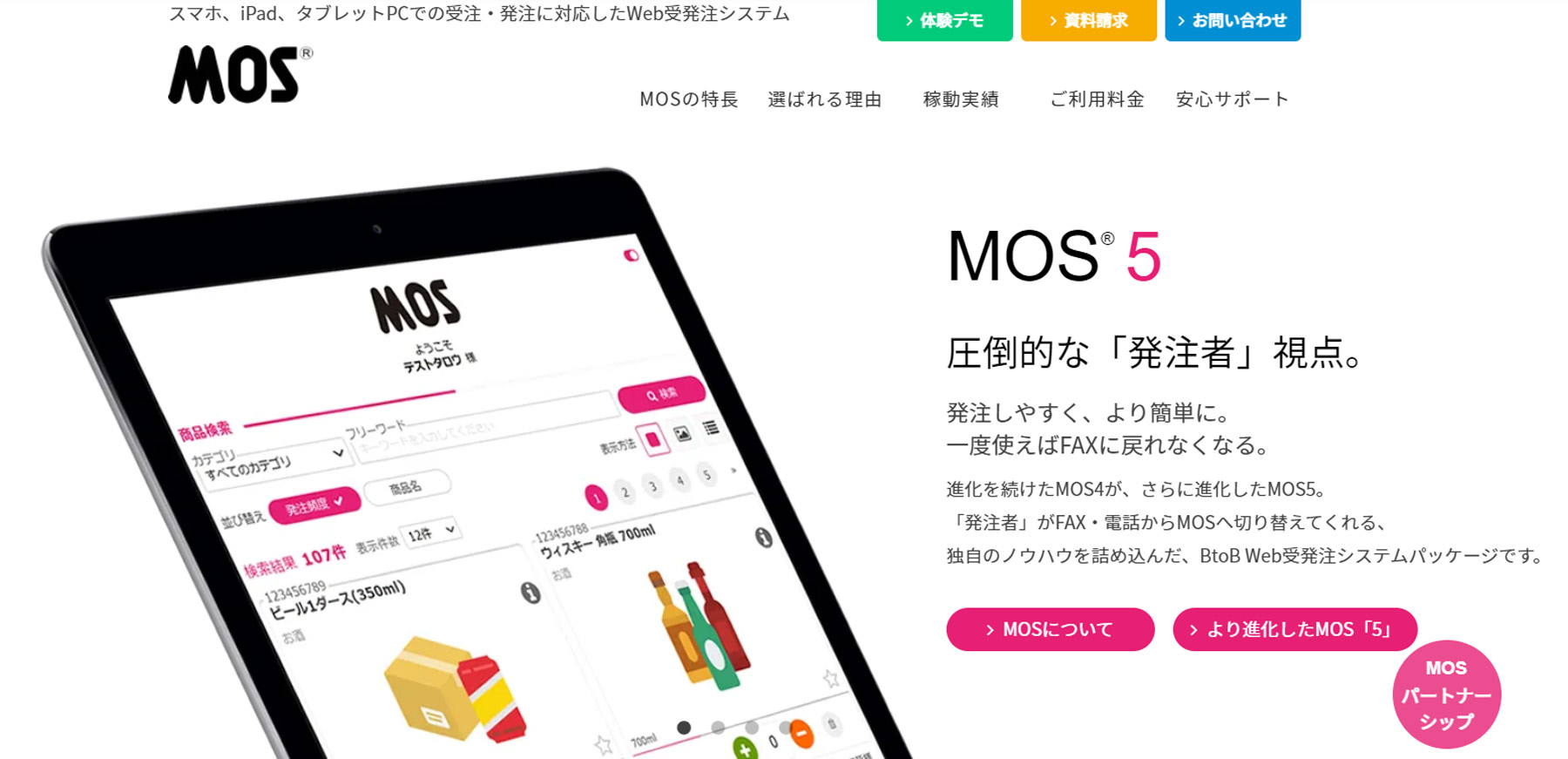 MOS公式Webサイト