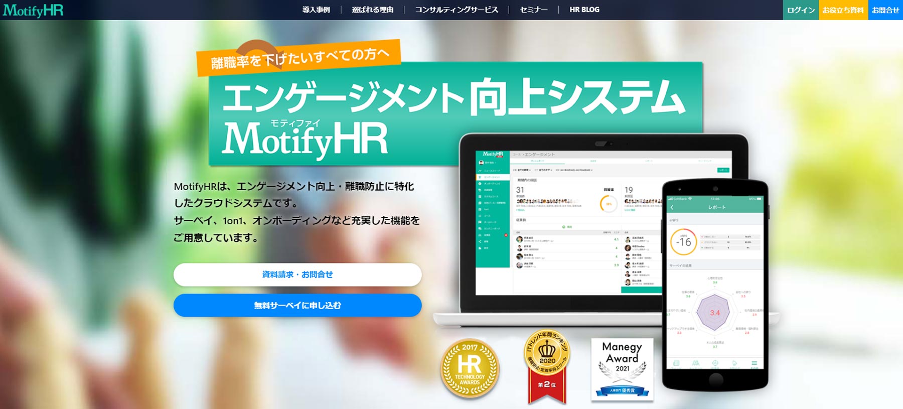 MotifyHR公式Webサイト
