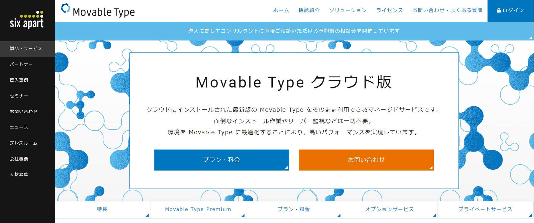 Movable Type公式Webサイト