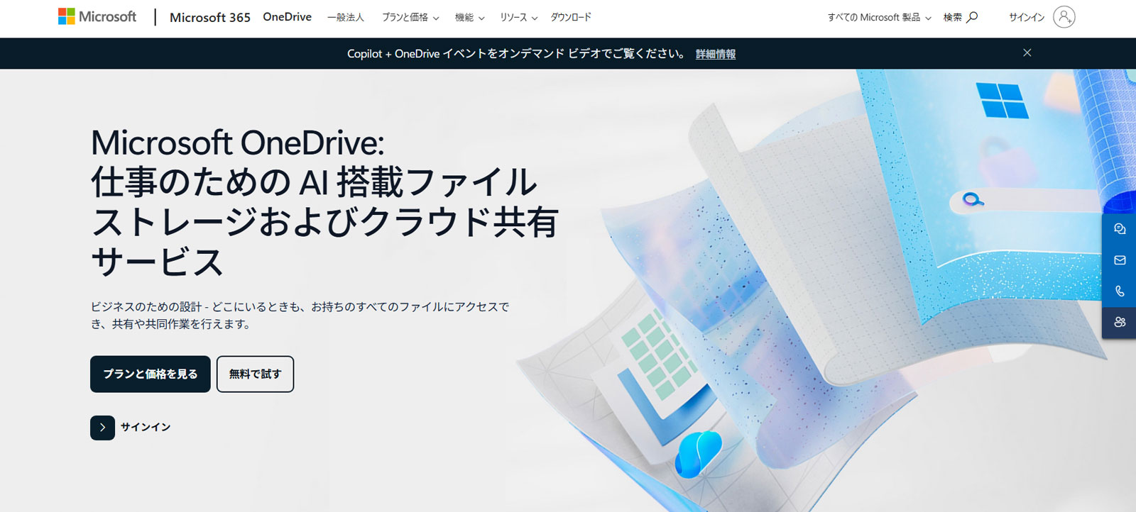 One Drive for Business公式Webサイト